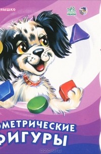 Геометрические фигуры