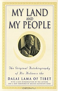 Его Святейшество Далай-лама XIV - My Land and My People: The Original Autobiography of His Holiness the Dalai Lama of Tibet