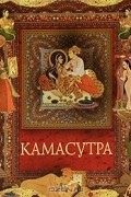 Камасутра