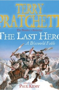 Терри Пратчетт - The Last Hero: A Discworld Fable