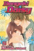 Мотоми Кёсукэ - Dengeki Daisy, Vol. 5