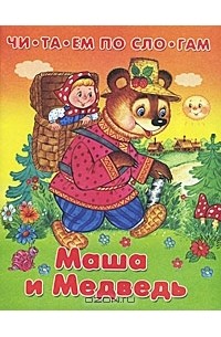 Маша И Книги Картинки