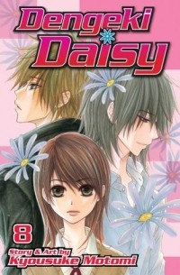 Мотоми Кёсукэ - Dengeki Daisy, Vol. 8
