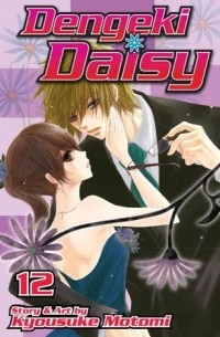 Мотоми Кёсукэ - Dengeki Daisy, Vol. 12