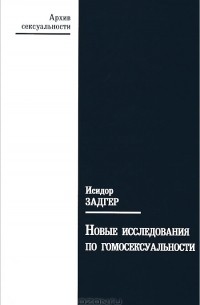 Пять самых горячих квир-книг зимы