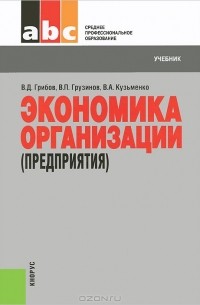  - Экономика организации (предприятия)