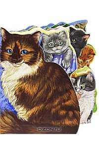 Ринат Курмашев - Кошка и котята