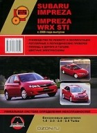 Максим Мирошниченко - Subaru Impreza / Impreza WRX STI с 2008 г. Руководство по ремонту и эксплуатации