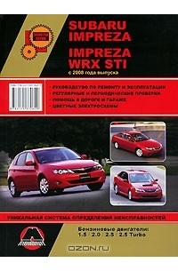 Максим Мирошниченко - Subaru Impreza / Impreza WRX STI с 2008 г. Руководство по ремонту и эксплуатации