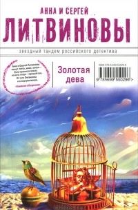 Золотая дева