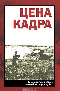  - Цена кадра