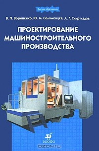  - Проектирование машиностроительного производства