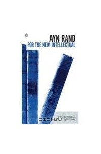 Айн Рэнд - For the New Intellectual: The Philosophy of Ayn Rand