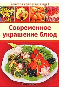 Украшение блюд. Домашний карвинг | Готовим с Эгги! Рецепты с фото. Кулинария. Еда. | VK