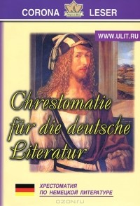 Л. Крайнова - Хрестоматия по немецкой литературе / Chrestomatie fur die deutsche Literatur
