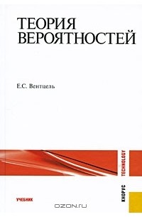 Теория вероятностей