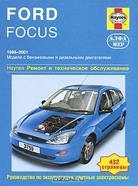  - Ford Focus. Ремонт и техническое обслуживание