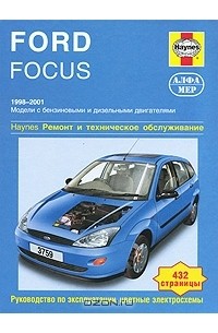  - Ford Focus. Ремонт и техническое обслуживание