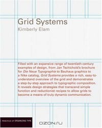 Кимберли Элам - Grid Systems