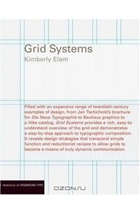 Кимберли Элам - Grid Systems