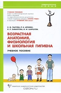  - Возрастная анатомия, физиология и школьная гигиена