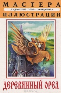 Деревянный орел