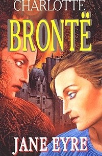 Шарлотта Бронте - Jane Eyre