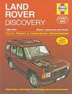 Мартин Рэндалл - Land Rover Discovery 1998-2004. Ремонт и техническое обслуживание