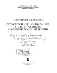  - Происхождение индоиранцев в свете новейших археологических открытий