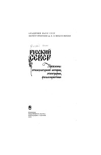 Русский Север