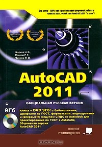  - AutoCAD 2011 (+ DVD)