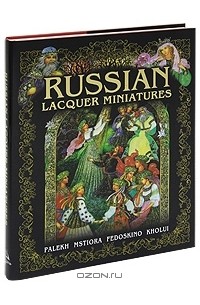 Russian Lacquer Miniatures: Palekh, Mstiora, Fedoskino, Kholui
