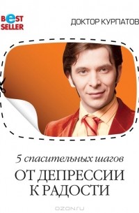 5 спасительных шагов от депрессии к радости