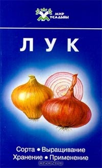 Вячеслав Котов - Лук