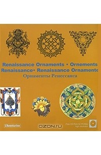 Клара Шмидт - Renaissance Ornaments / Ornements Renaissance / Ornamente der Renaissance / Орнаменты Ренессанса (+ CD-ROM)