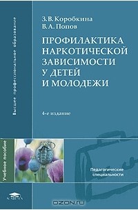  - Профилактика наркотической зависимости у детей и молодежи