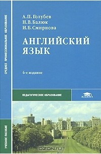  - Английский язык