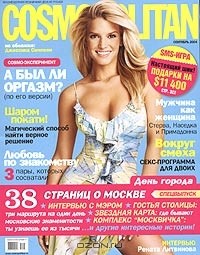  - Cosmopolitan-mini, №9, сентябрь 2004