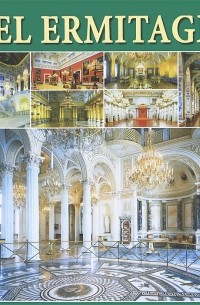 Владимир Добровольский - El Ermitage: Los Interiores