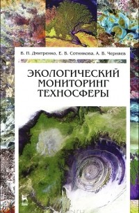  - Экологический мониторинг техносферы