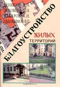  - Благоустройство жилых территорий