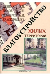 - Благоустройство жилых территорий