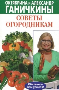 Советы огородникам
