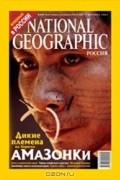  - National Geographic Россия №1, октябрь 2003 (сборник)