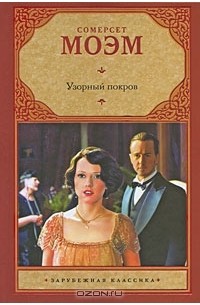 Узорный покров. Рассказы