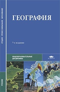  - География