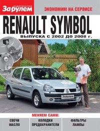  - Renault Symbol