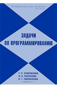Задачи по программированию