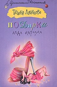 Подарки Деда Маразма