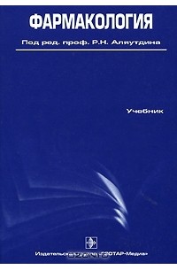 Фармакология (+ CD-ROM)